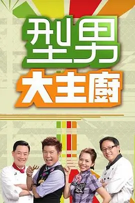 可可影视 榜单第四 综艺